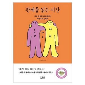 관계를읽는시간 추천 순위 탑 5