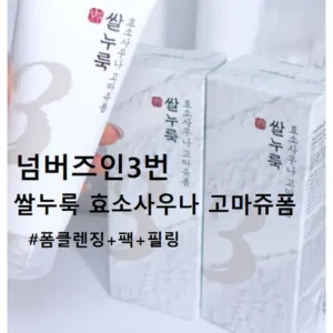 TOP 7 넘버즈인쌀누룩 핫딜 추천 구입 방법 총정리